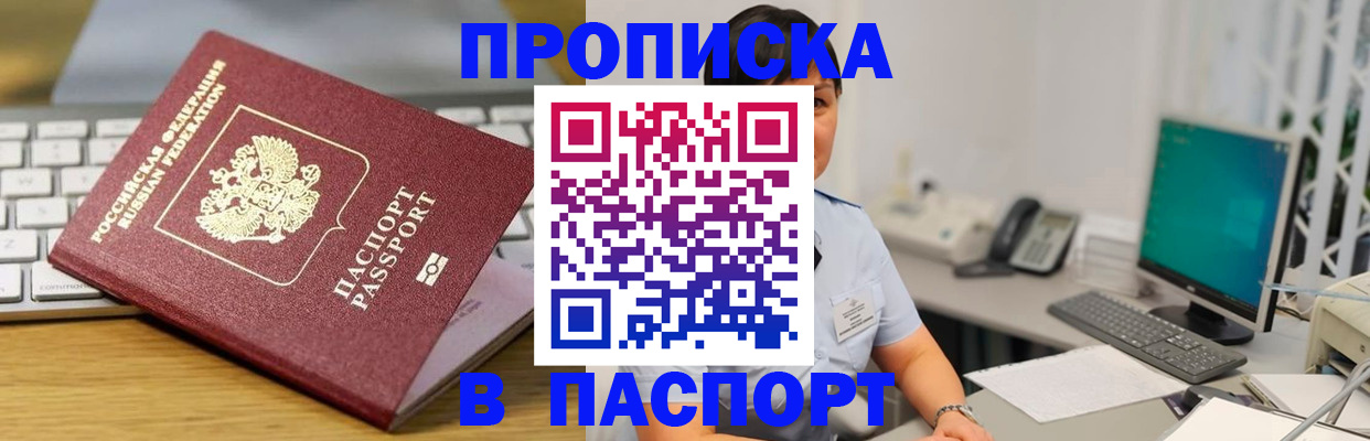 прописка для военкомата в Челябинске