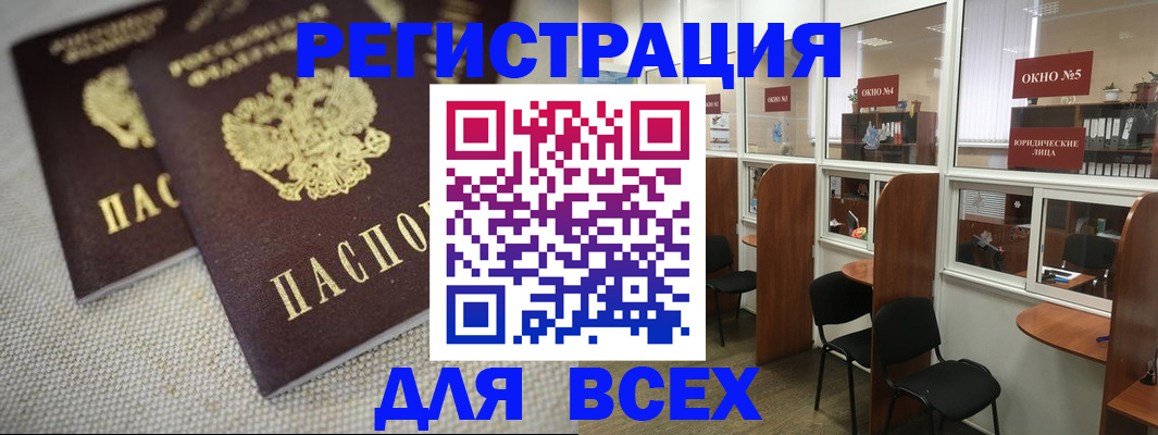 прописка для работы в Челябинске