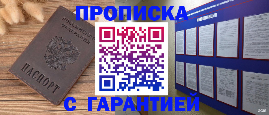 прописка для военкомата в Челябинске
