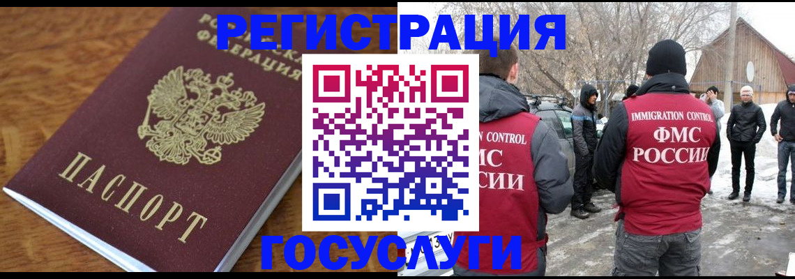 прописка для работы в Челябинске