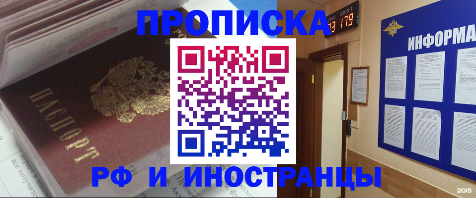 временная регистрация надежно в Челябинске