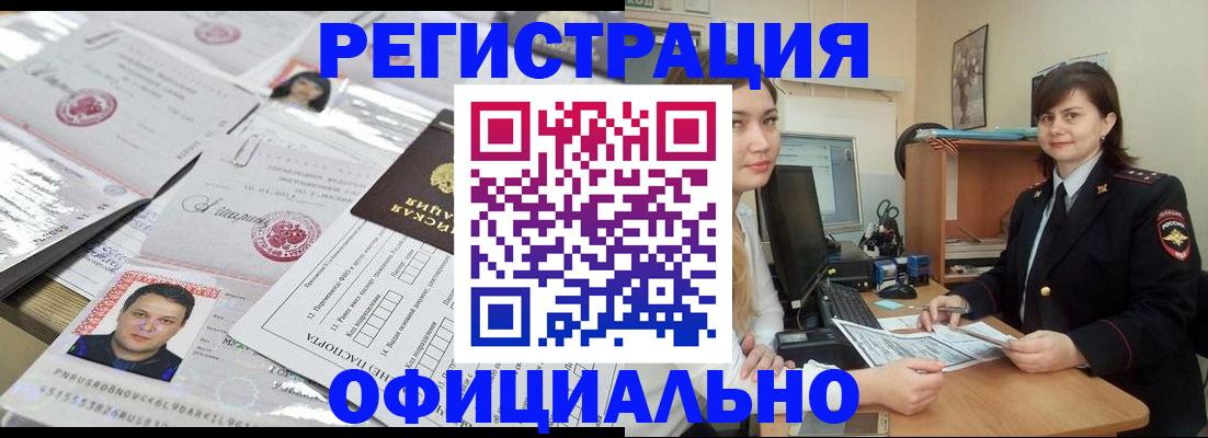 где прописаться в Челябинске